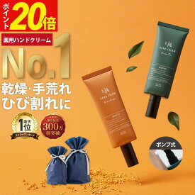 【今だけP20倍!】 ハンドクリーム メンズ 手荒れ 肌荒れ ひび あかぎれ ヘパリン類似物質 プラセンタ 配合で ( シミケアもできるので 女性 にもおすすめ) NULL ヌル 薬用ハンドクリーム いい香り ヘパリン クリーム ポンプ 無添加 しもやけ 乾燥 保湿 乾燥肌 敏感肌