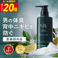 【今だけP20倍!】楽天1位！ 薬用 ボディソープ メンズ NULL 【背中ニキビ 体臭 加齢臭 を防ぐ】 デオドラ…