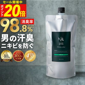 【今だけP20倍！】【楽天1位 40冠獲得！】 ボディソープ メンズ 詰め替え デオドラント NULL 泡 【これ 1本で 体臭 加齢臭 ニオイ 背中ニキビ を防ぐ 】ボディウォッシュ いい香り いい匂い 男性 ギフト 泡切れ 無添加 乾燥肌 敏感肌 マリンシトラス 【わきが 足臭 汗臭 】