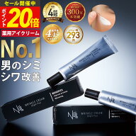 【今だけP20倍!】【楽天1位】 アイクリーム メンズ シミ シワ くすみ くま クマ NULL ヌル べたつかない …