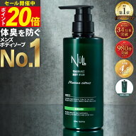 【今だけP20倍!】楽天1位！ 薬用 ボディソープ メンズ NULL 【背中ニキビ 体臭 加齢臭 を防ぐ】 デオドラ…