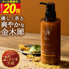 【今だけP20倍!】楽天1位！NULL ボディソープ メンズ キンモクセイ わきが 加齢臭 薬用 背中ニキビ ニオイ 対策 汗臭 足の臭い ボディウォッシュ 香り デオドラント 体臭 汗臭 保湿 無添加 アクネ ケア 泡 泡立ち 泡切れ 洗い心地 敏感肌 しっとり 潤う ギフト 金木犀