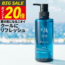 【今だけP20倍!】楽天1位！ ボディソープ マイルドクール メンズ NULL 【優しいクール感】 メントール配合でひんやり気持ちいい 清涼感 デオドラント 男性用 ニオイ対策 ベタつき ボディシャンプー ボディウォッシュ 柿タンニン 足の臭い 汗臭 敏感肌 マイルドな爽快感