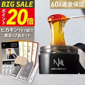 【今だけP20倍!楽天7冠獲得】ブラジリアンワックス vio 脱毛 国産 メンズ レディース 男性 女性 (ハチミツ 保湿) NULL セルフ ワックス ムダ毛 すね毛 デリケートゾーン ハイジニーナ 全身 胸毛 (除毛クリーム 脱毛器 が合わない方へ) 無添加 (処理後のチクチク無し)