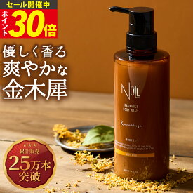 【今だけP30倍!】NULL 薬用 ボディソープ メンズ 金木犀の香り 【 体臭 加齢臭 背中ニキビを防ぐ】デオドラント 男性用 キンモクセイ ボディシャンプー ボディウォッシュ にきび アクネケア 足の臭い ニオイ 汗臭 5つの 無添加 しっとり 保湿 泡立ち ギフト