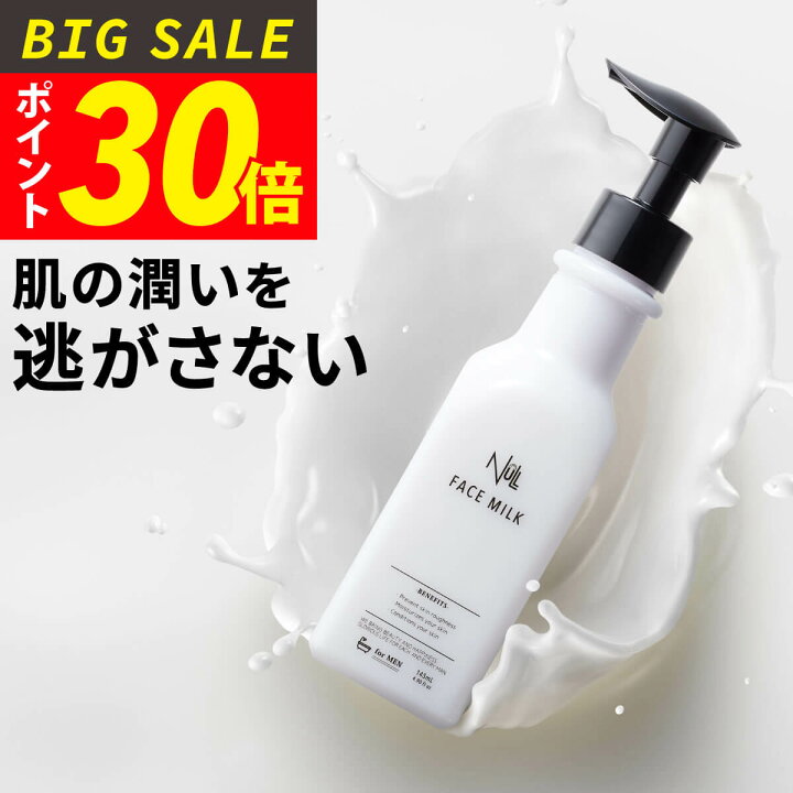 楽天市場 今だけp30倍 乳液 メンズ Null ヘパリン類似物質配合 高保湿なのにベタつかない ヘパリン 薬用 ボディローション フェイスミルク ニキビ 肌荒れ 対策 有効成分配合 アクネケア 低刺激 男性用 スキンケア 乾燥肌 敏感肌 ボディクリーム ミルク