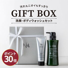 【今だけP30倍!】 洗顔 ボディソープ セット プレゼント メンズ 夏 ギフト スキンケア 男性 福袋 2025 コスメ お中元 限定スキンケア ボディケア NULL ギフトボックス ニキビ 肌荒れ 敏感肌 乾燥肌 男性用 毛穴ケア 角質ケア 皮脂 体臭 デオドラント 背中ニキビ