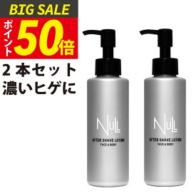 【今だけP50倍!】ヒカキンさん購入で注文殺到中！アフターシェーブローション メンズ NULL お得な2本セット！1,400円お得！【あなたのムダ毛にアプローチ ヒゲ処理 の前に】 ローション 除毛剤 ムダ毛 処理 化粧水 簡単アフターケア 腕 スネ 顔 全身OK クリスマス ギフト