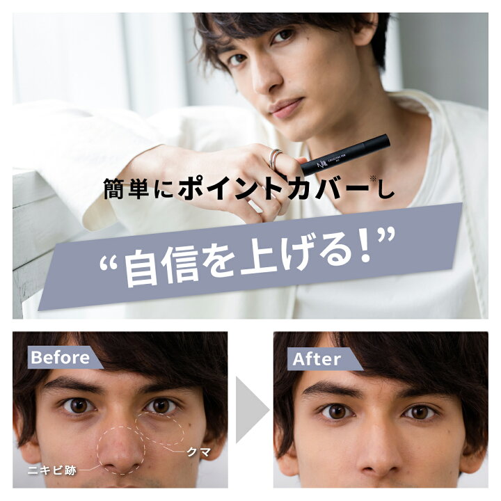 楽天市場 Null メンズ コンシーラー クマ ニキビ跡 しみ をメーキャップ効果で ポイントカバー 使いやすい 筆ペン タイプで メンズメイク 初心者の方にも ヌル コレクティブペン Az Market エージーマーケット