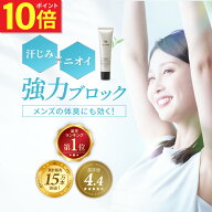 【今だけP10倍!】【累計15万本突破】 デオドラント 制汗剤 メンズ 女性 レディース 臭い 汗 汗止め 汗対…
