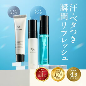 【累計17万本突破!】 デオドラント ゲル 制汗剤 リフレッシュ ミスト 制汗 スプレー メンズ 女性 レディース 臭い 汗 汗止め 汗対策 わきが 対策 子供 すそわきが ワキガ 脇汗 足汗 足の臭い 足のニオイ 汗じみ 手汗 対策 NULL 加齢臭 体臭 脇汗対策