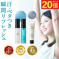 【今だけP20倍!】【累計17万本突破!】 デオドラント ゲル 制汗剤 リフレッシュ ミスト 制汗 スプレー メ…