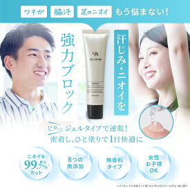 【P10倍&初回クーポンあり!】 デオドラント 制汗剤 メンズ 女性 レディース 臭い 汗 汗止め 汗対策 わきが 子供 すそわきが ワキガ 脇汗 足汗 足の臭い 足のニオイ 汗じみ 手汗 対策 (4大臭素96%カット) NULL デオドラントゲル 加齢臭 体臭 わきが対策 デオドラントクリーム