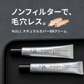 楽天1位!NULL BBクリーム 【 毛穴 クマ ニキビ跡 テカリ 赤み 】をメーキャップ効果で、自然にカバー。 男性向けに開発された メンズ メイク ナチュラルカバー BBクリーム ヌル ファンデーション