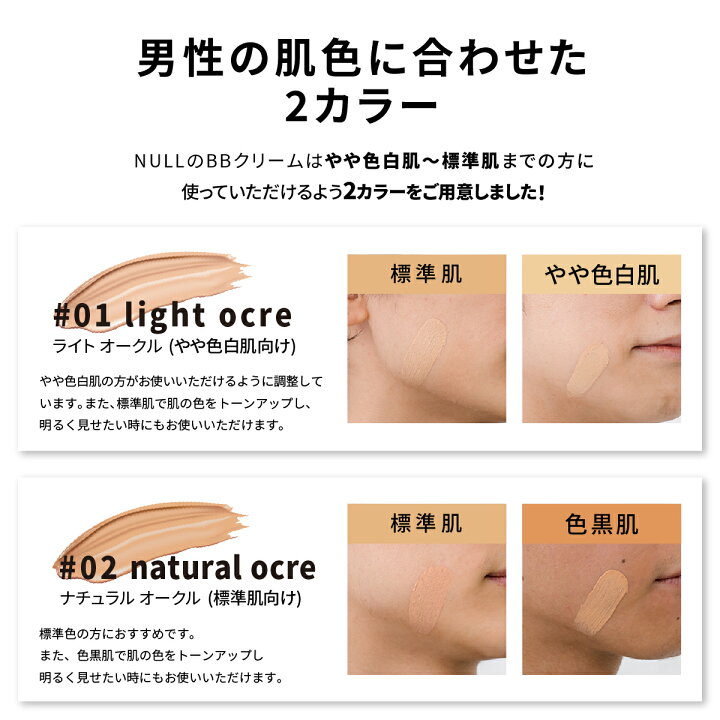 楽天市場 楽天1位 Null クリーム 毛穴 クマ ニキビ跡 テカリ 赤み をメーキャップ効果で 自然にカバー 男性向けに開発された メンズ メイク ナチュラルカバー クリーム ヌル ファンデーション Az Market エージーマーケット