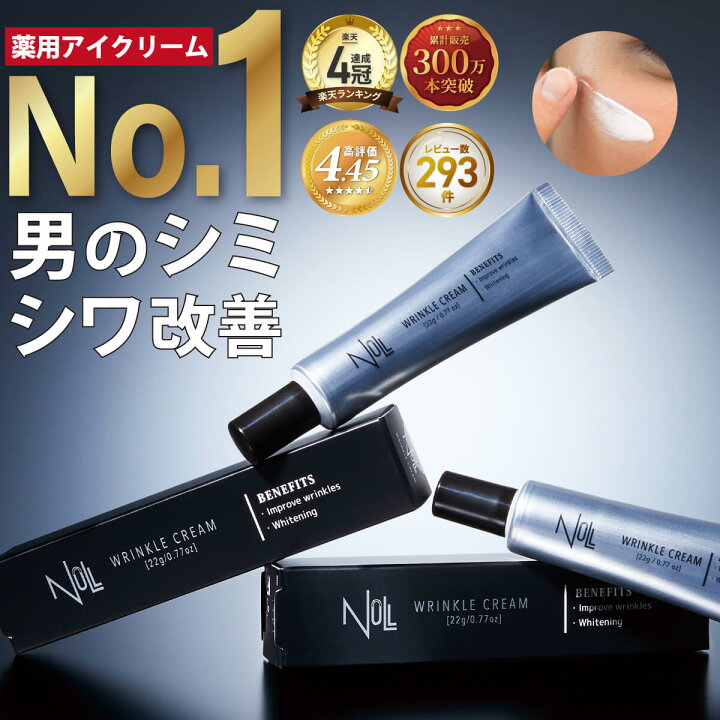 楽天市場】【楽天1位】 アイクリーム メンズ シミ シワ くすみ くま 