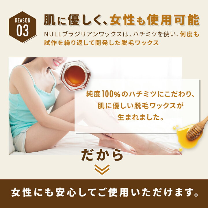 楽天市場 今だけp10倍楽天7冠獲得 ブラジリアンワックス Vio 脱毛 国産 メンズ レディース 男性 女性 ハチミツ 保湿 Null セルフ ワックス ムダ毛 すね毛 デリケートゾーン ハイジニーナ 全身 胸毛 除毛クリーム 脱毛器 が合わない方へ 無添加 処理後のチクチク