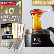 【今だけP15倍!】【楽天7冠獲得】ブラジリアンワックス vio 脱毛 NULL 国産 メンズ レディース 男性 女性…