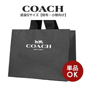 【メール便送料無料】コーチ COACH アウトレット ラッピング資材 紙袋 ブラック Sサイズ(小物・財布向け)