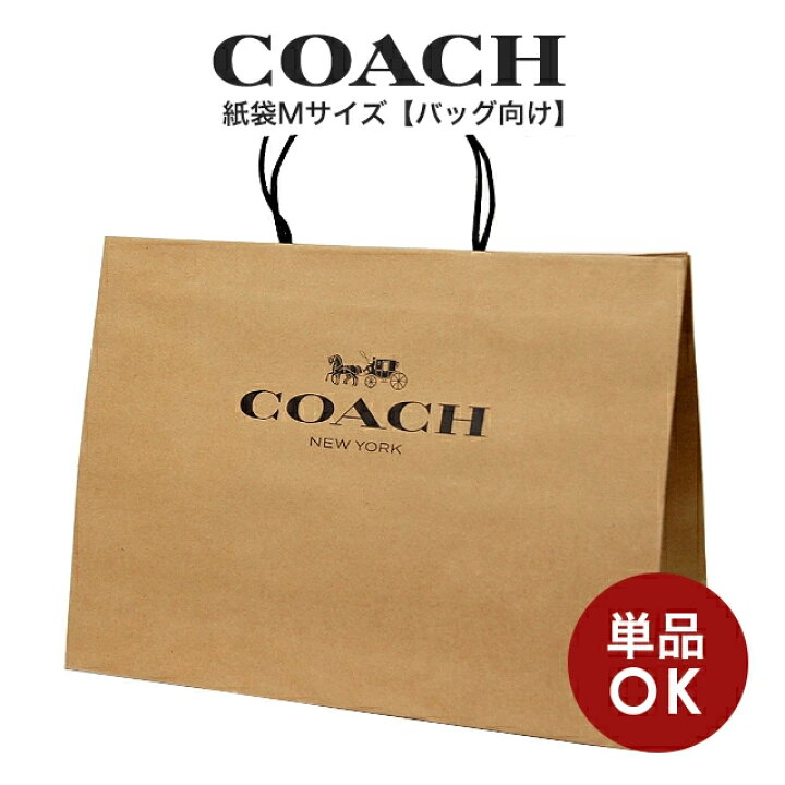 コーチ COACH アウトレット ラッピング資材 紙袋 クラフト Mサイズ(バッグ向け) インポートブランド ロータス