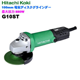 HiKOKI ［ ハイコーキ ]　　100mm電気ディスクグラインダG10ST
