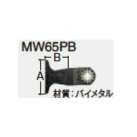 HiKOKI ［ ハイコーキ ]　100V・14.4V・18V共通マルチツール用先端工具MW65PB【0033-5828】【木材用】