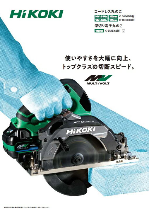 楽天市場】HiKOKI ［ ハイコーキ ]36Vコードレス丸のこ C3606DB(2XPSBZ  