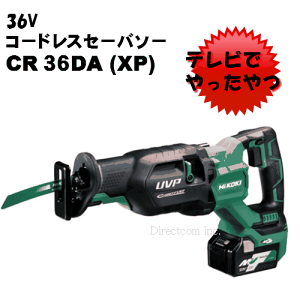 【電池もう1個付】★MV★HiKOKI[ 日立工機 ] 36V コードレスセーバソーCR36DA(XP)【BSL36A18電池付 フルセット】