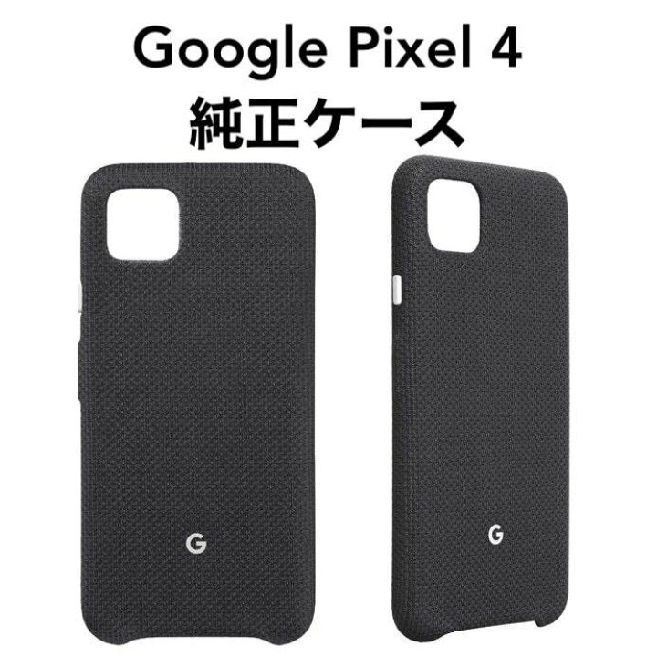 楽天市場】Google Pixel 4 純正 ファブリックケース Just Black  