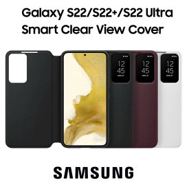 Galaxy S22 純正ケース SMART CLEAR VIEW COVER S22 S22+ S22 Ultra サムスン ギャラクシー スマホカバー