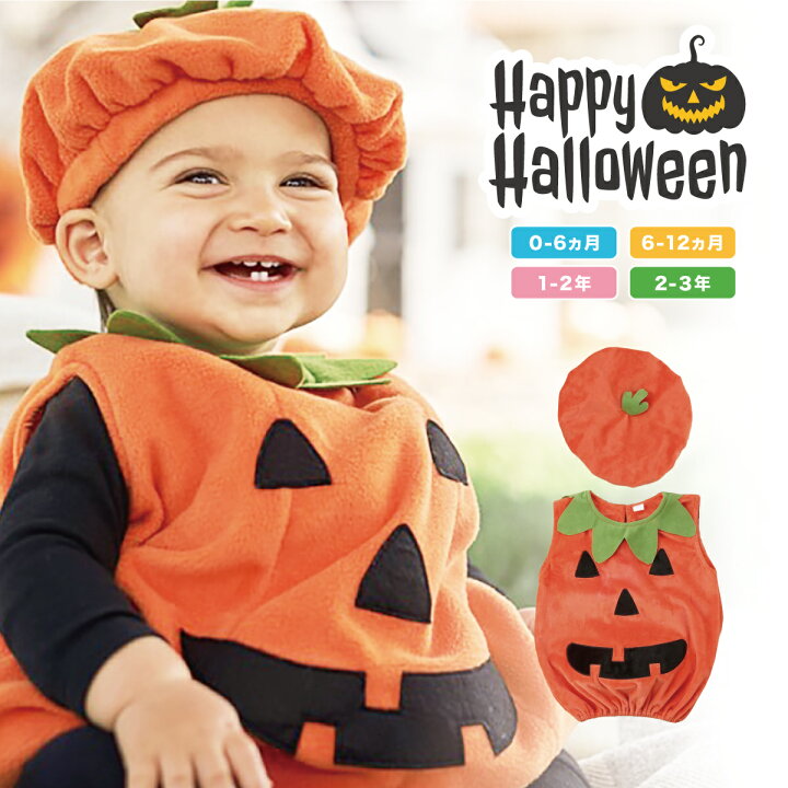 楽天市場】ハロウィン 衣装 子供 かぼちゃ 1 ベビー ハロウィーン 