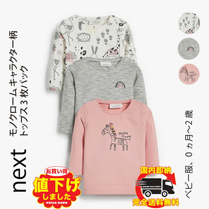 楽天市場】ネクスト ベビー NEXT モノクローム キャラクター柄トップス 
