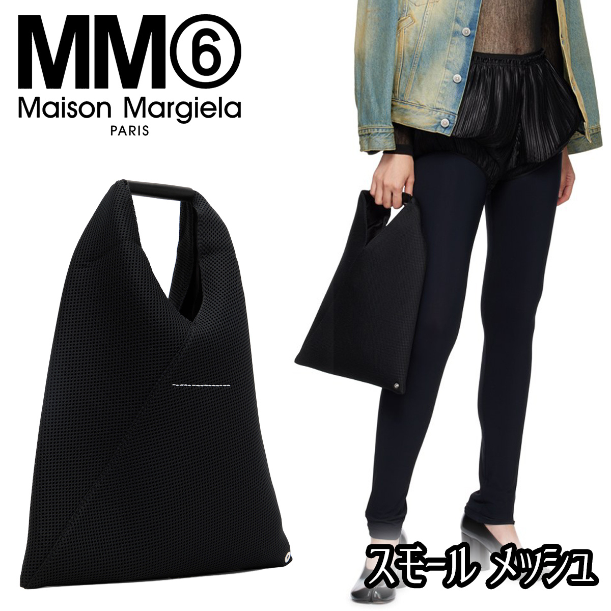楽天市場】MM6 Maison Margiela トートバッグ エムエムシックス メゾン