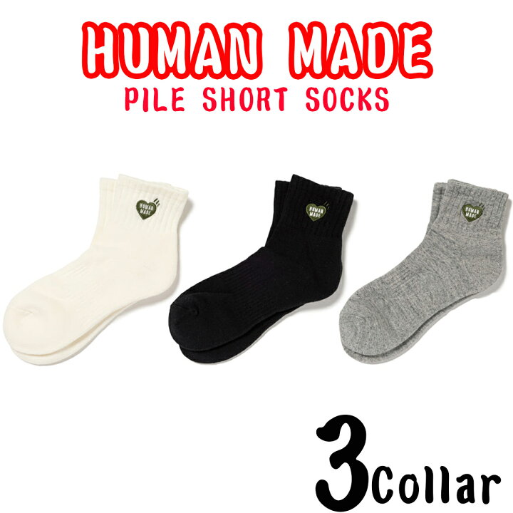 楽天市場】HUMAN MADE 靴下 ヒューマンメイド PILE SHORT SOCKS 