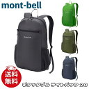 モンベル リュック mont-bell ポケッタブル ライト パック 20 バックパック バッグ アクセサリー メンズ ユニセックス…