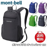 モンベル リュック mont-bell ポケッタブル ライト パック 10 バックパック バッグ アクセサリー メンズ …