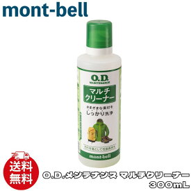 モンベル 洗剤 クリーナー mont-bell O.D.メンテナンス マルチクリーナー 300mL 衣類用 中性洗剤 1134135 [衣類] ユ00555