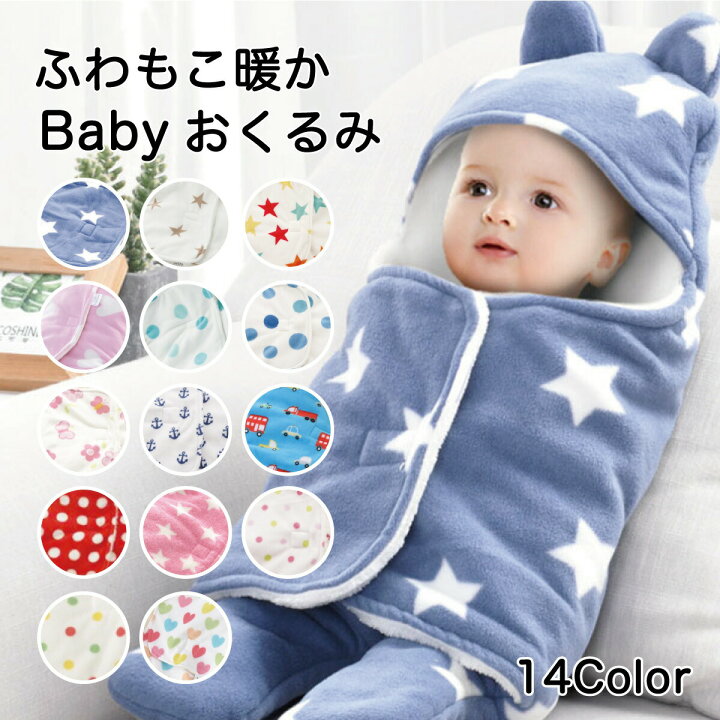楽天市場】おくるみ 冬 退院 ベビーブランケット フリース 赤ちゃん 