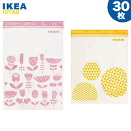 IKEA フリーザーバッグ ISTAD イケア イースタード 30枚入り プラスチック袋 ジッパー 保存 ユニセックス…