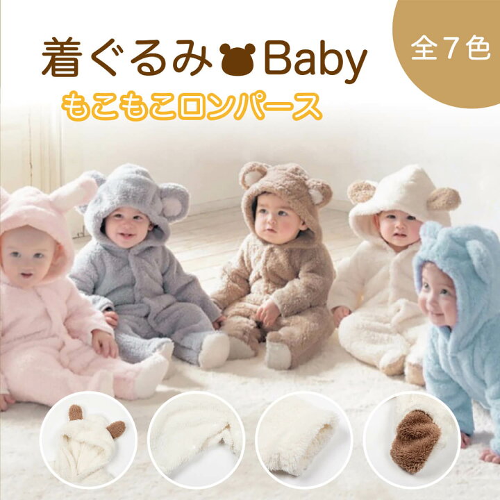 楽天市場 ベビー 着ぐるみ フワフワ フリース カバーオール 赤ちゃん ベビー服 足つき 防寒着 男の子 女の子 ユニセックス もこもこボア パジャマ ギフト 出産祝い インスタ映え ハロウィン 秋冬 退院 S S Shop