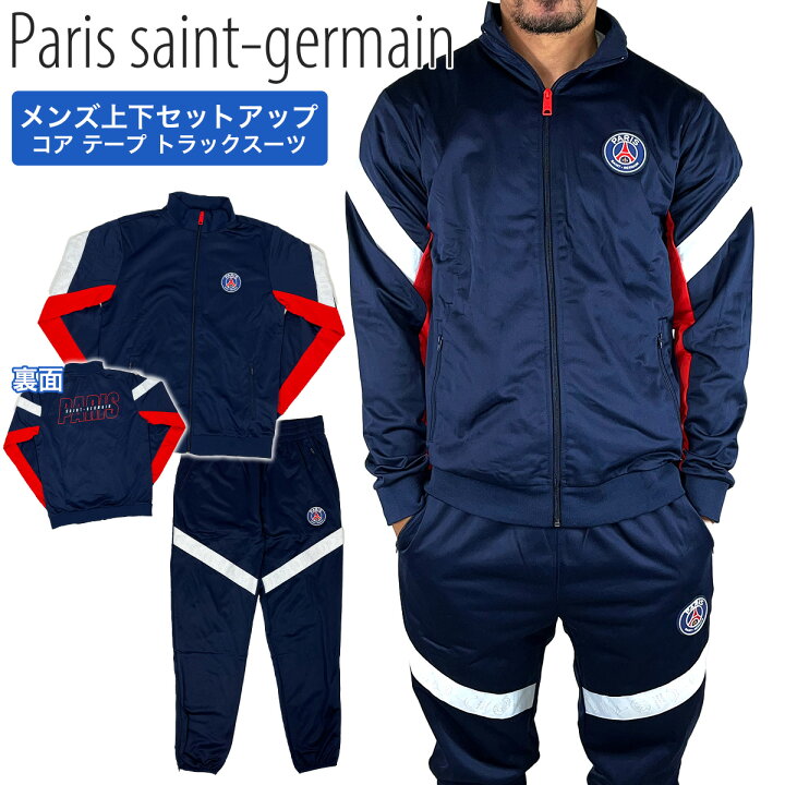 楽天市場】パリサンジェルマン セットアップ PSG コア テープ トラック 