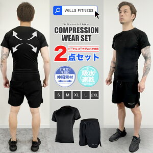 トレーニングウェア メンズ 上下 半袖 2点セット スポーツウェア ストレッチ セットアップ ジムウェア Tシャツ ショーツ コンプレッション 着圧 WILLS FITNESS COMPRESSION ACTIVE SHORTS 筋トレ 吸汗速