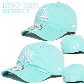 ニューエラ キャップ NEW ERA Ice Blue 9Forty Cap 帽子 LA NYメンズ ユニセックス 限定モデル 正規品 [帽子]ユ00572