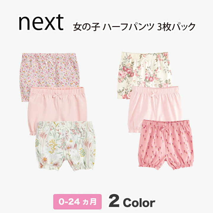 楽天市場 ネクスト ベビー Next ピンク フローラル 花柄 ショートパンツ 3枚パック 2種類 ハーフパンツ 短パン ベビー服 女の子 夏服 新生児 おでかけ 衣類 S S Shop