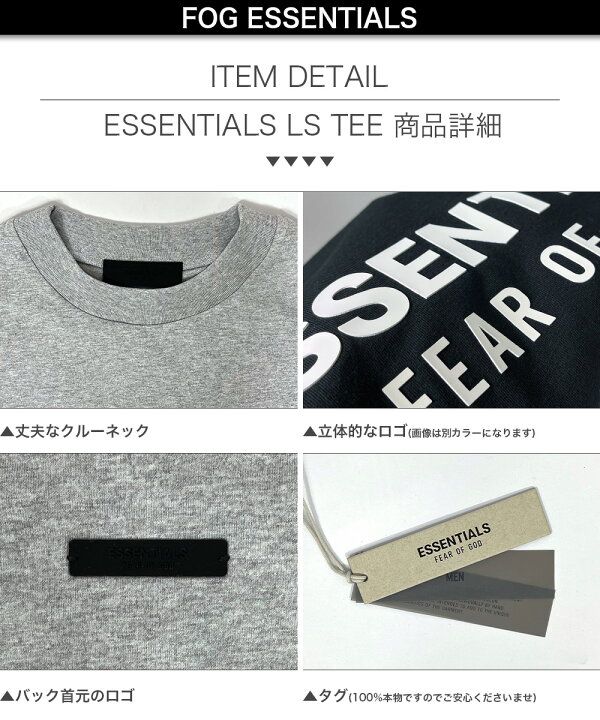 楽天市場】エッセンシャルズ ロンT 長袖 Tシャツ FOG ESSENTIALS 