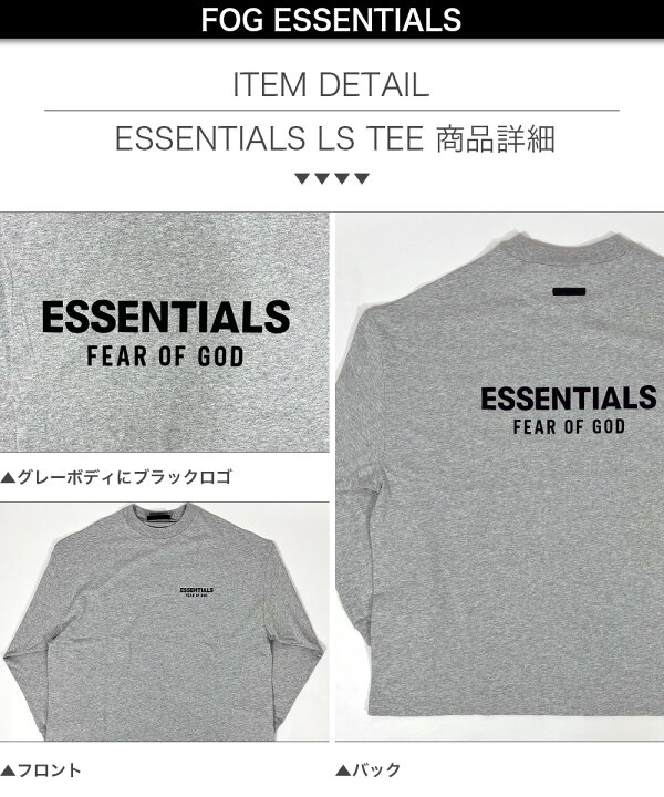 楽天市場】エッセンシャルズ ロンT 長袖 Tシャツ FOG ESSENTIALS 