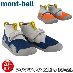 �����x�� �C mont-bell �A�N�A�\�b�N Kid�fs 16-21 �A�E�g�h�A �L�b�Y �q�ǂ��p 1127446 ��00572