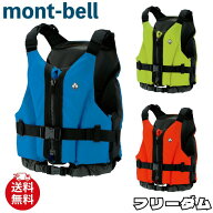 モンベル ライフジャケット mont-bell フリーダム スポーツ アウトドア ユニセックス 1127563 ユ00572