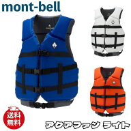 モンベル ライフジャケット mont-bell アクアファン ライト スポーツ アウトドア ユニセックス 1127632 …