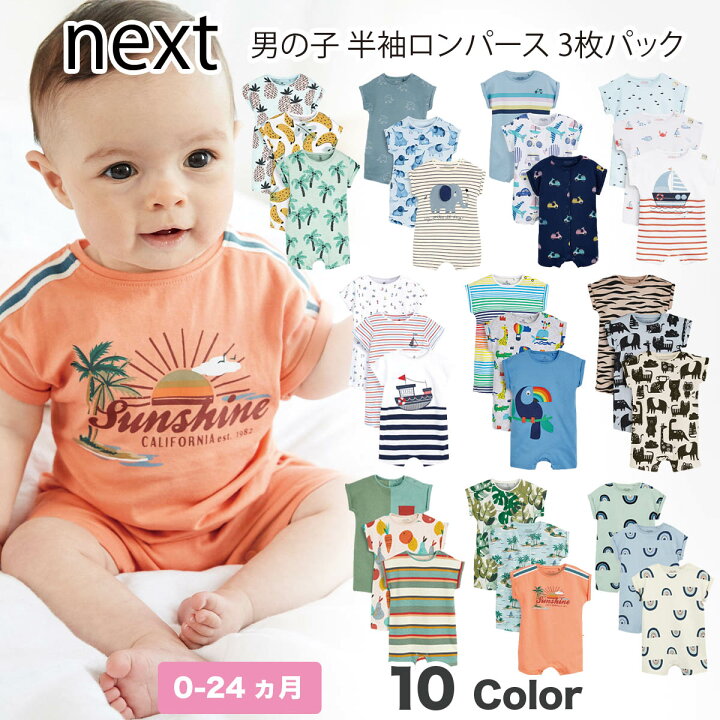 楽天市場】ネクスト ベビー NEXT 男の子 ロンパース 3 枚パック 10種 